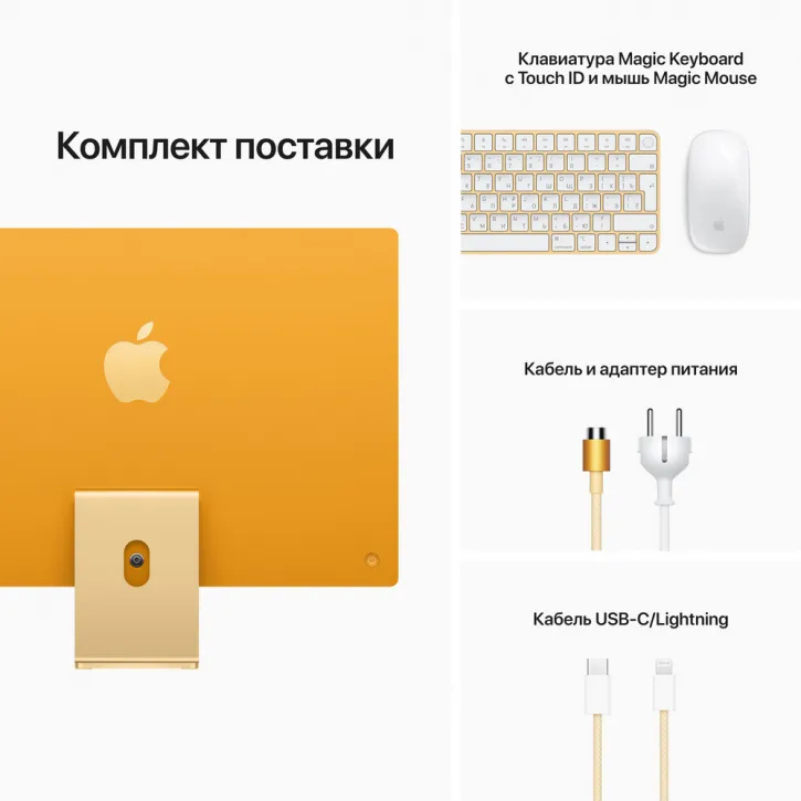 Apple iMac 24" Retina 4,5K, M1 (8C CPU, 8C GPU), 8 ГБ, 256 ГБ SSD, жёлтый