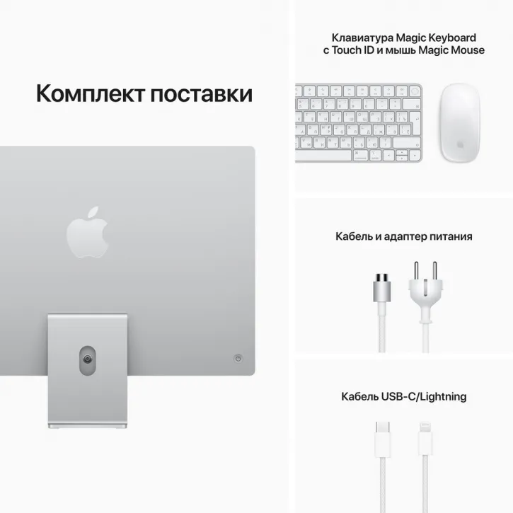 Apple iMac 24" Retina 4,5K, M1 (8C CPU, 8C GPU), 8 ГБ, 512 ГБ SSD, серебристый